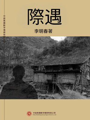 cover image of 際遇